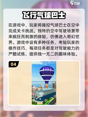 巴士模拟游戏下载📖巴士迷必玩🔥截图5