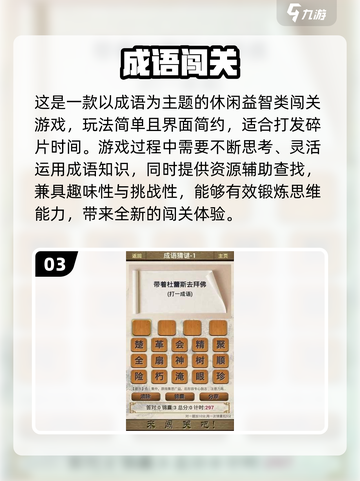 🔥2025超热成语闯关游戏大汇总🎯截图4