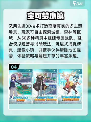 🔥2025必玩宝可梦手游推荐！🎮截图5