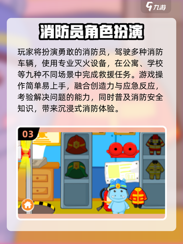 🔥2025最火消防员手游排行💥高人气🔥游戏推荐🎮截图4