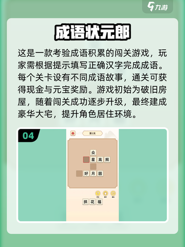 🔥2025超火成语手游推荐！🎮轻松涨知识截图5