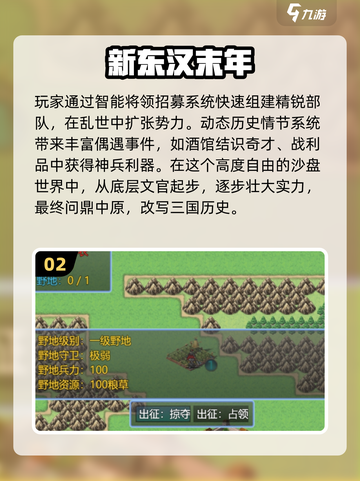 🔥2025三国侵略游戏TOP榜💥玩转乱世争霸👑截图3