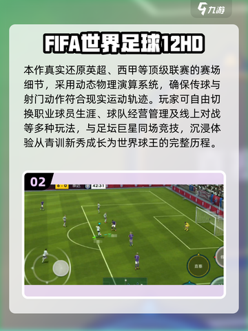 🔥2025 FIFA手游TOP榜⚽必玩清单来袭！🎮截图3