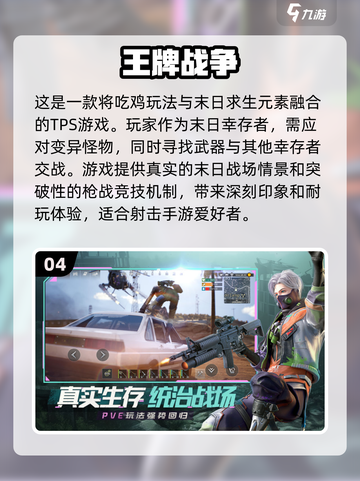 🔥2024必玩射击游戏大盘点，趣味无穷等你来战！💥截图5