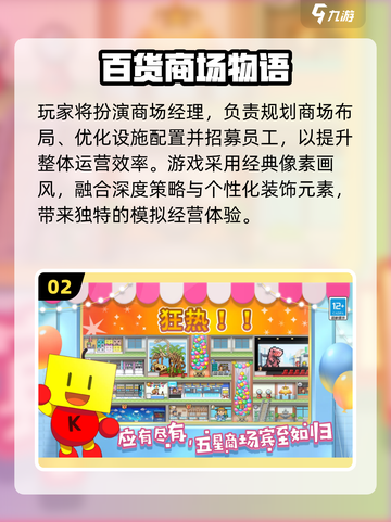 🔥2025必玩经营手游榜🏆长期耐玩TOP合集💥截图3