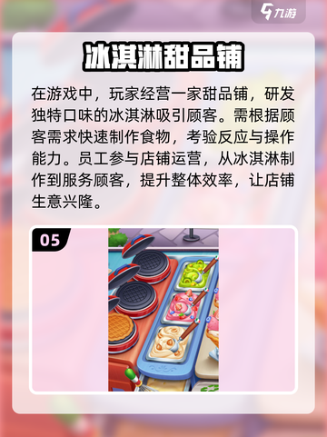 超有趣甜品店经营游戏推荐！甜甜的幸福快来体验吧💖截图6