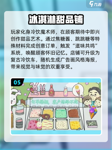 🍨爆款冰淇淋蛋糕游戏合集2025！超好玩推荐来袭🎉截图6