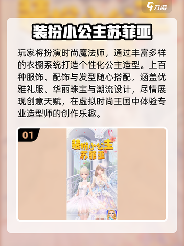 👑苏菲亚游戏大合集！2025最全玩法🔥👧🏻🎮截图2
