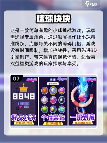 2024超🔥小球闯关游戏推荐🎉玩到停不下来！截图8