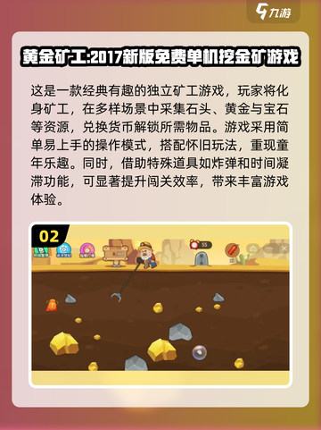 黄金矿工小游戏合集💥2024最🔥好玩游戏盘点🎮截图3