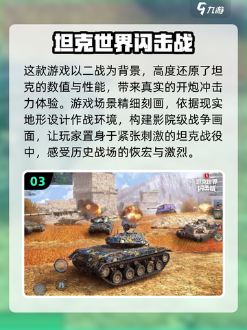 💥2024必玩！二战坦克游戏合集🔥截图4