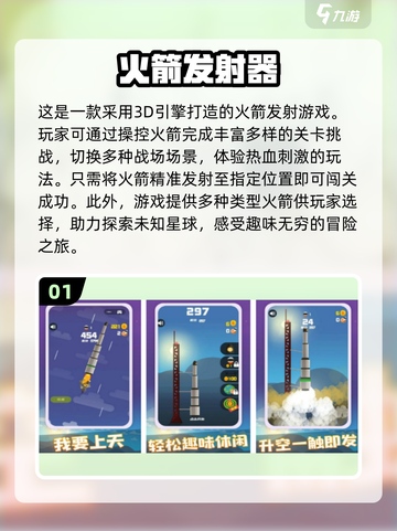2025最受欢迎🚀火箭手游下载排行🔥截图2
