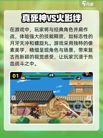 🔥2024必玩！火影忍者手游大全✨截图2