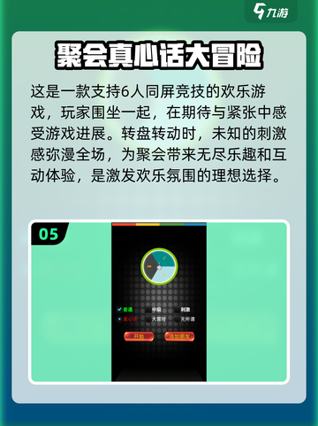 2024超🔥真心话大冒险游戏推荐🎉下载介绍来啦！截图6