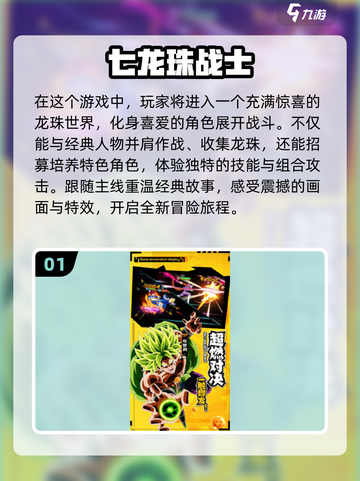🔥2024必玩！经典七龙珠单机游戏大全✨截图2