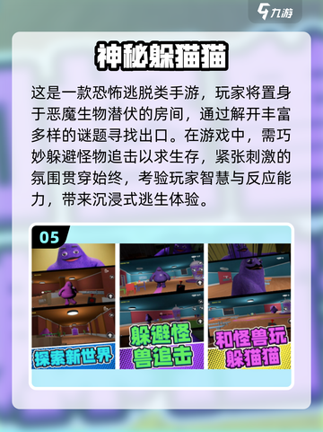 2025超有趣躲猫猫手游推荐🎮快来看看你能变成哪些物品偷偷藏匿！截图6