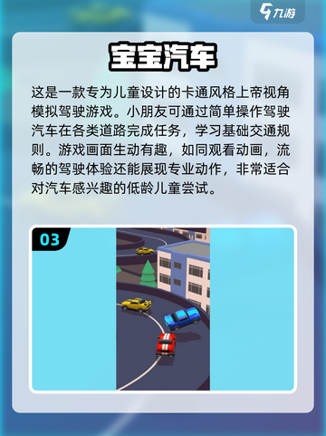 车内儿童游戏🔥2025经典手游排行榜✨截图4