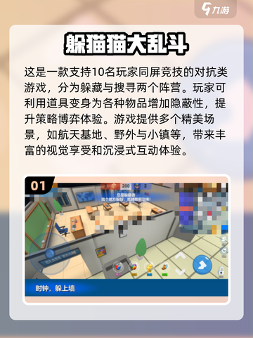 2025必玩变身躲猫猫游戏Top5🔥超好玩推荐！🎮截图2