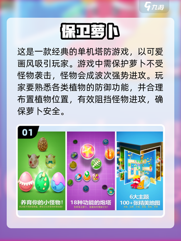 经典塔防手游推荐🔥，2024必玩的老版游戏合集！截图2