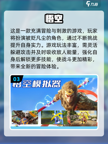 🔥2025最火孙悟空游戏！🎮你玩了吗？截图4