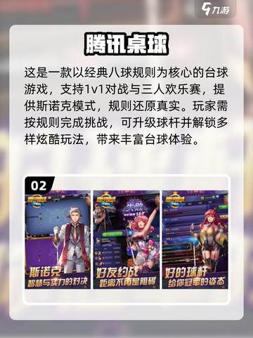 2025高人气台球游戏TOP榜🔥超好玩推荐！🎱截图3