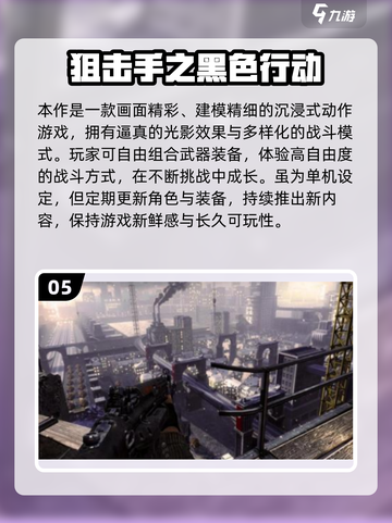 🔥2025高人气单机枪战手游TOP榜💥🎮截图6