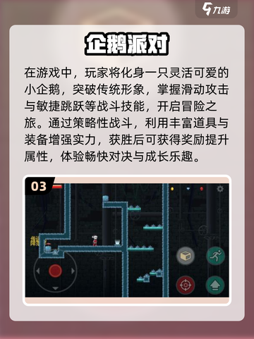 🎮2025超好玩企鹅手游大揭秘🐧截图4