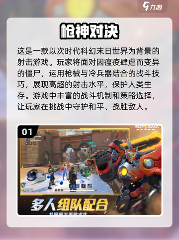 🔥2024必玩！大型枪战游戏推荐💥截图2