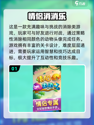 🔥2024必玩！双人消消乐游戏合集来啦🎉截图2