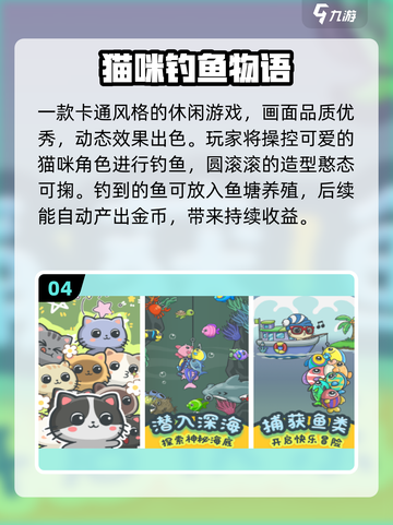 🔥2025最火小猫钓鱼游戏Top5榜单揭晓！🎣✨截图5