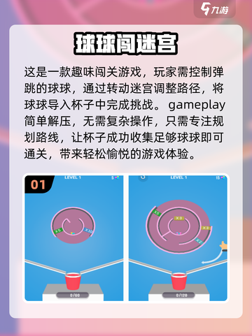 🔥2025超人气小球球闯关游戏推荐🎮截图2