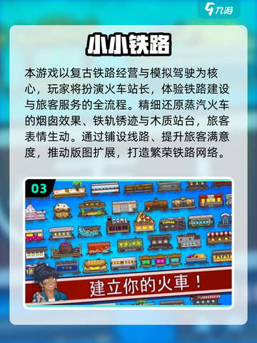 🚂🔥2025超火火车轨道手游推荐！截图4