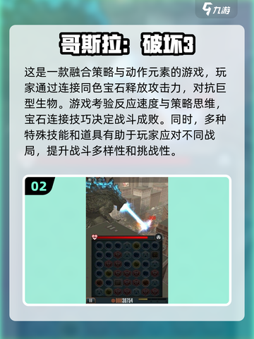 🔥2025必玩哥斯拉游戏合集💥截图3