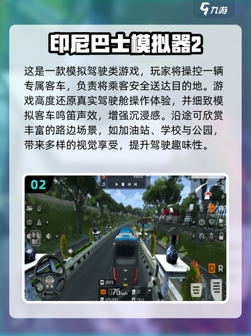 🚌2025最火宇通客车模拟游戏TOP5！玩到停不下来💥截图3