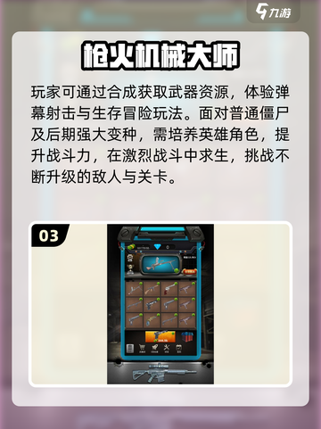 🔥2025最火丧尸射击手游TOP榜💥截图4
