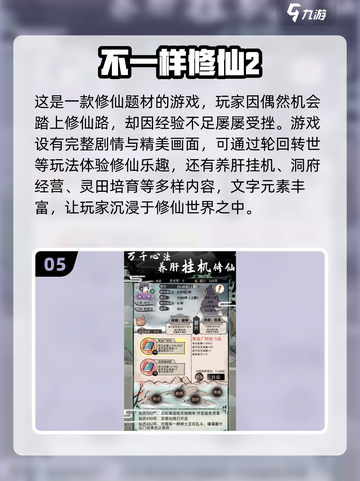 2024必玩🔥高人气2D修仙手游排名✨截图6