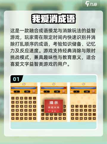 🔥2025最火成语消消乐闯关💥截图2