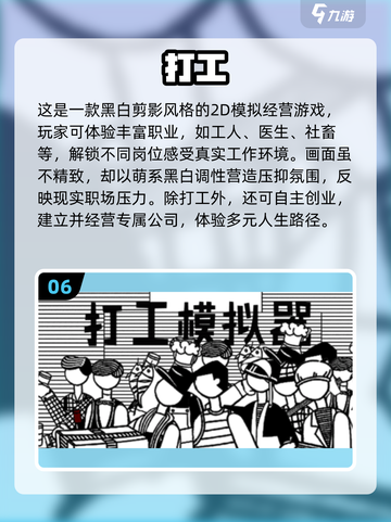 🔥2025免费上班游戏大推荐！💼摸鱼也能玩到爽！截图7