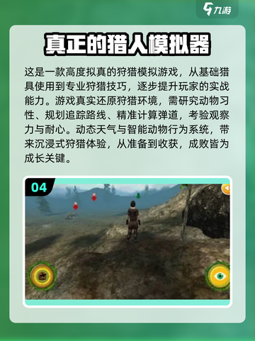 2025热门狩猎游戏下载🔥超刺激体验💥截图5
