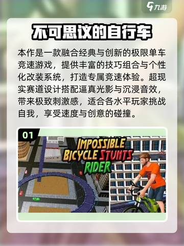 🚴♀2025最火山地车手游推荐！高可玩性TOP榜🔥截图2