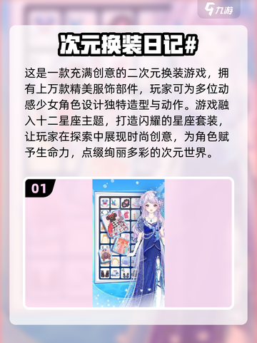 2025超火二次元换装游戏🔥 cosplay必备✨截图2