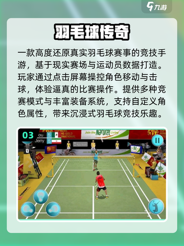 🔥2025最火羽毛球游戏下载推荐💥截图4