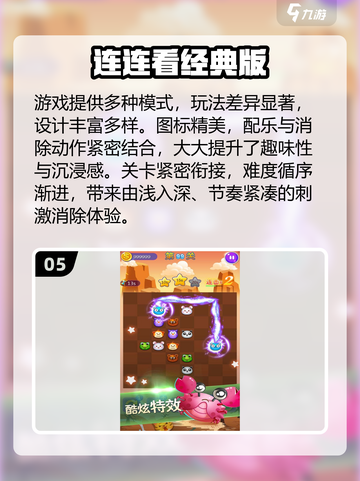 2025爆款连连看游戏推荐🔥免费畅玩清单🎮截图6