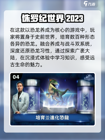 🦖2025最火侏罗纪游戏TOP5截图5