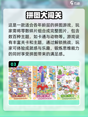 2024超🔥益智手游推荐，老年人玩转指尖乐趣💡截图4