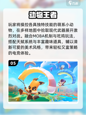 🔥2025最火MOBA吃鸡手游TOP榜💥截图6