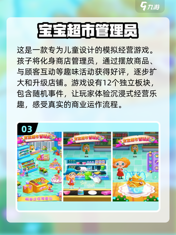 🔥2024必玩！超市互动手游排行榜🛒截图4