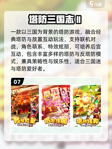 🔥双人联机塔防游戏推荐2025🎮免费下载来袭！截图8