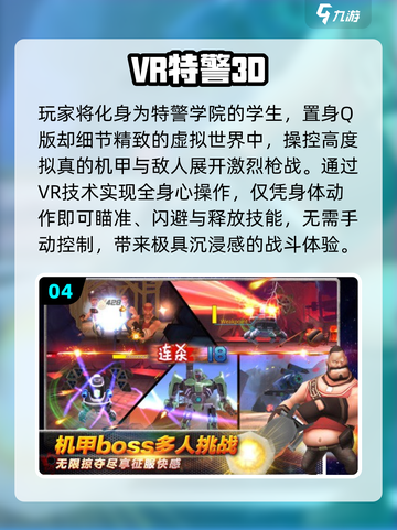 🔥2025最炸裂VR游戏推荐🎮截图5