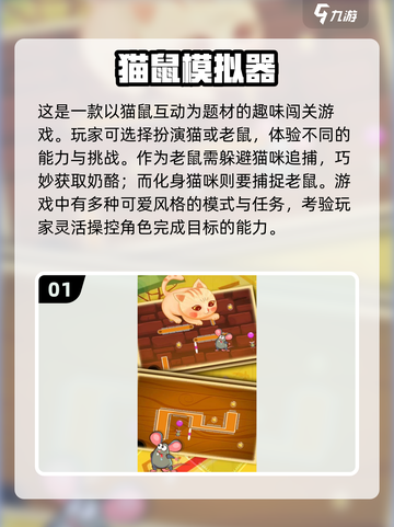 猫鼠手游大对决🎮受欢迎的2025必玩推荐🔥截图2